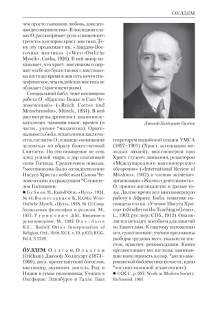 Библиологический словарь 2-й том. Мень А.