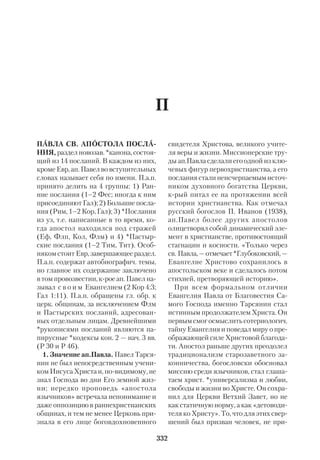 Библиологический словарь 2-й том. Мень А.