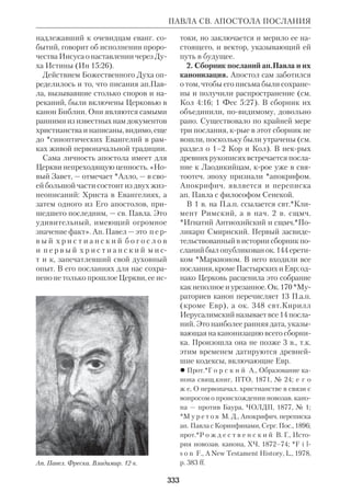 Библиологический словарь 2-й том. Мень А.