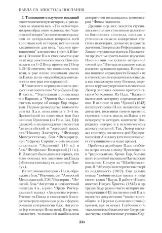 Библиологический словарь 2-й том. Мень А.