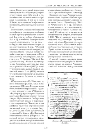 Библиологический словарь 2-й том. Мень А.