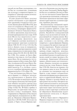 Библиологический словарь 2-й том. Мень А.