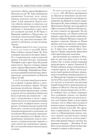 Библиологический словарь 2-й том. Мень А.