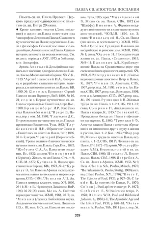 Библиологический словарь 2-й том. Мень А.