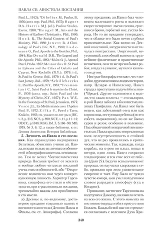 Библиологический словарь 2-й том. Мень А.