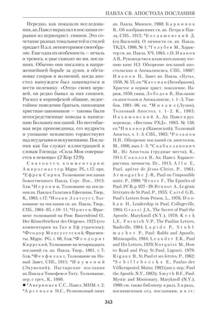 Библиологический словарь 2-й том. Мень А.