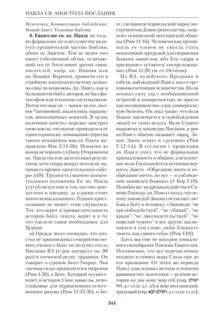 Библиологический словарь 2-й том. Мень А.