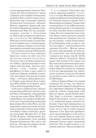 Библиологический словарь 2-й том. Мень А.