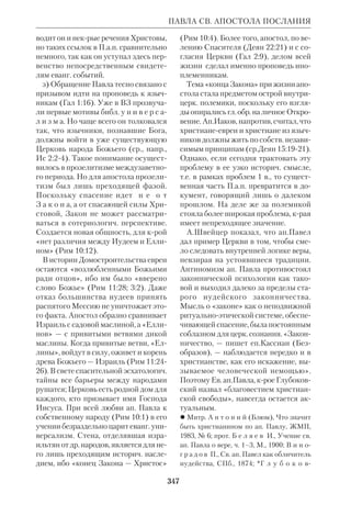 Библиологический словарь 2-й том. Мень А.