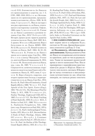 Библиологический словарь 2-й том. Мень А.