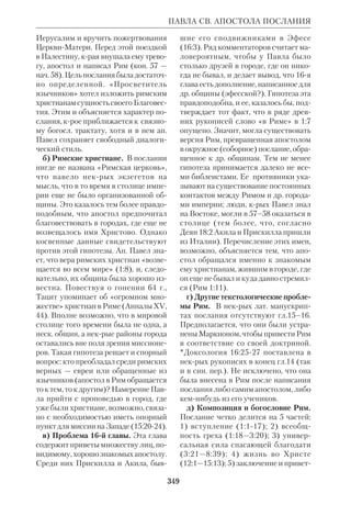 Библиологический словарь 2-й том. Мень А.