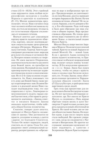 Библиологический словарь 2-й том. Мень А.