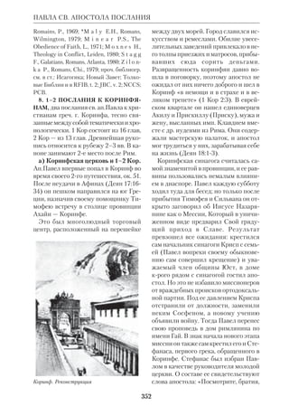 Библиологический словарь 2-й том. Мень А.