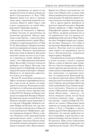 Библиологический словарь 2-й том. Мень А.