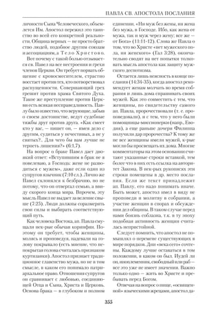 Библиологический словарь 2-й том. Мень А.