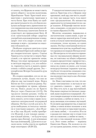 Библиологический словарь 2-й том. Мень А.