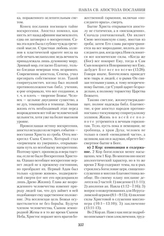 Библиологический словарь 2-й том. Мень А.