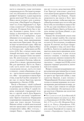 Библиологический словарь 2-й том. Мень А.