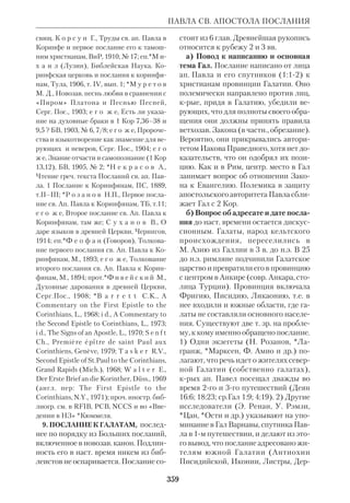 Библиологический словарь 2-й том. Мень А.