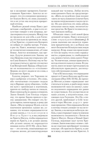 Библиологический словарь 2-й том. Мень А.