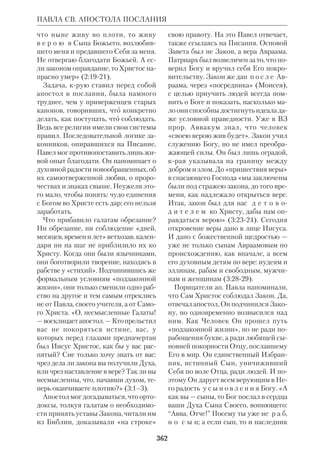 Библиологический словарь 2-й том. Мень А.