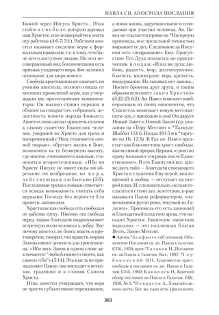 Библиологический словарь 2-й том. Мень А.