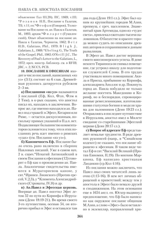 Библиологический словарь 2-й том. Мень А.