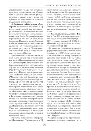 Библиологический словарь 2-й том. Мень А.