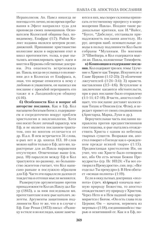 Библиологический словарь 2-й том. Мень А.