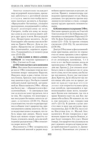 Библиологический словарь 2-й том. Мень А.