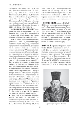 Библиологический словарь 2-й том. Мень А.