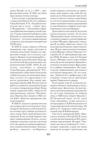 Библиологический словарь 2-й том. Мень А.