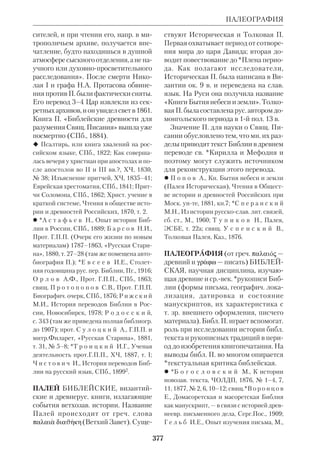 Библиологический словарь 2-й том. Мень А.