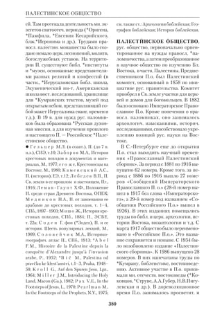 Библиологический словарь 2-й том. Мень А.