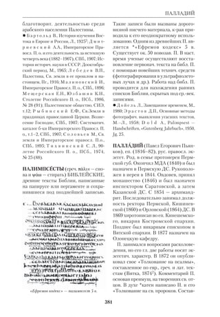 Библиологический словарь 2-й том. Мень А.