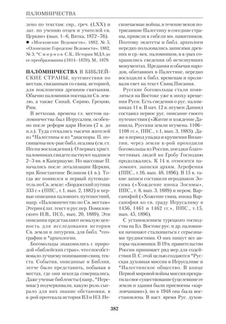 Библиологический словарь 2-й том. Мень А.