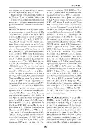 Библиологический словарь 2-й том. Мень А.