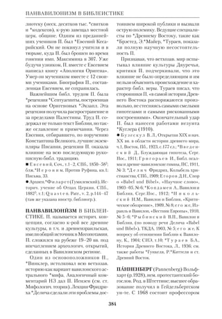 Библиологический словарь 2-й том. Мень А.