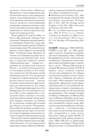 Библиологический словарь 2-й том. Мень А.