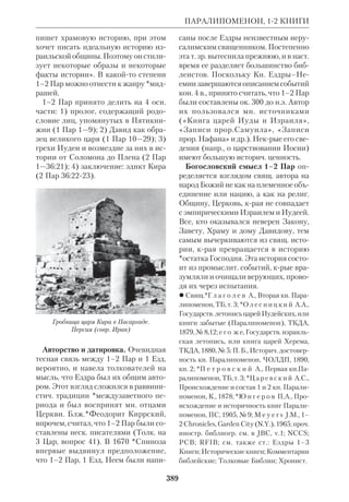 Библиологический словарь 2-й том. Мень А.