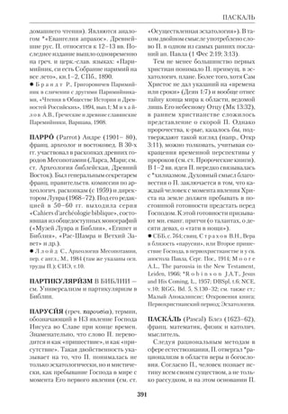 Библиологический словарь 2-й том. Мень А.