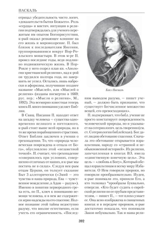 Библиологический словарь 2-й том. Мень А.