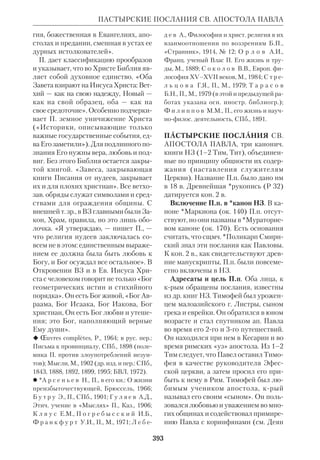 Библиологический словарь 2-й том. Мень А.