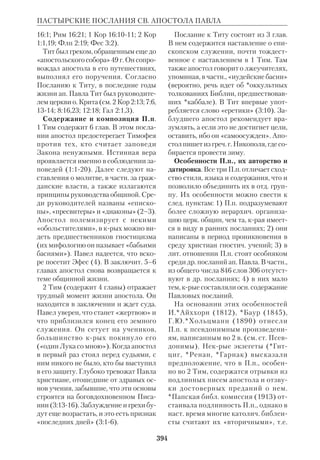 Библиологический словарь 2-й том. Мень А.