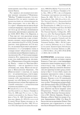 Библиологический словарь 2-й том. Мень А.