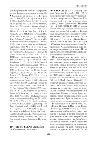 Библиологический словарь 2-й том. Мень А.