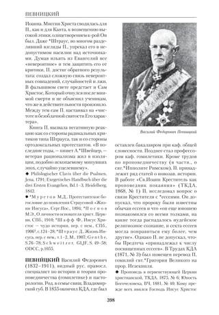 Библиологический словарь 2-й том. Мень А.