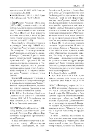 Библиологический словарь 2-й том. Мень А.