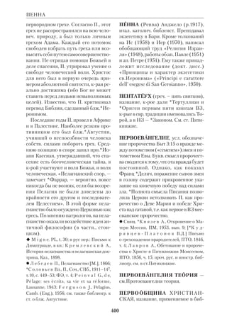 Библиологический словарь 2-й том. Мень А.