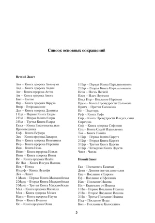 Редакционная коллегия: 
Роза Адамянц, Сергей Рузер, 
Наталья Григоренко, Павел Мень 
Консультант: 
Михаил Селезнев 
Библиография на русском языке: 
Софья Виленская 
Нина Пономаренко 
Библиография иностранная: 
Андрей Бакулов 
Транскрипция: 
Борис Старостин 
Издание осуществлено при содействии 
Российского Библейского общества 
УДК 2 
ББК 86.3 
М51 
ISBN 5898310274 (т.2) 
ISBN 5898310207 
© Фонд имени Александра Меня 
© А. М. Юликов, художественное оформление, 2002 
 